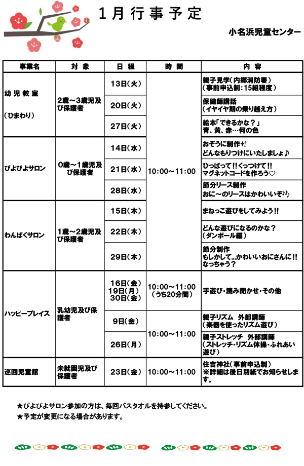 1月イベント