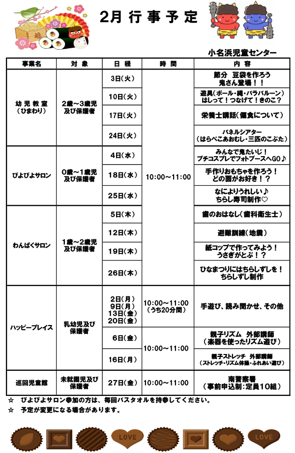 2月イベント
