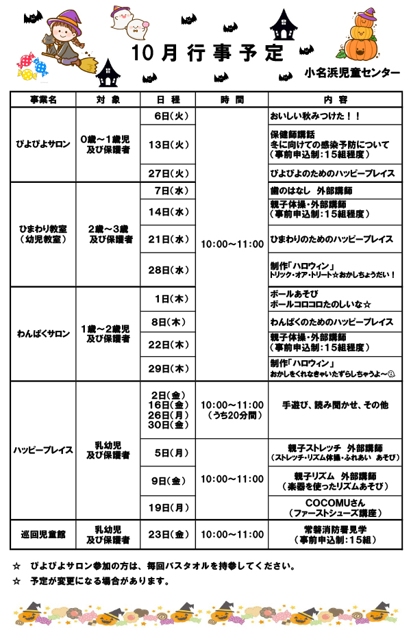 10月イベント